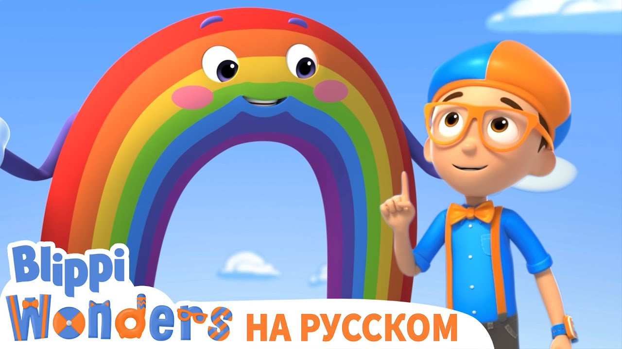 Включи про блиппи. Блиппи. Блиппи картинки. Blippi на русском.