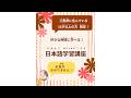 🌸三重県に住んでいる16歳以上の方限定!好きな時間に学べる!「日本語学習講座」お金がかかりません!