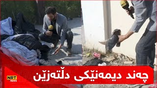 پێڵاوی قوربانیانی روداوەکە دەگرێت بەدەستەوە و دەڵێت: دیمەنەکان زۆر ناخۆشن و مرۆڤ بەرگەی ناگرێت