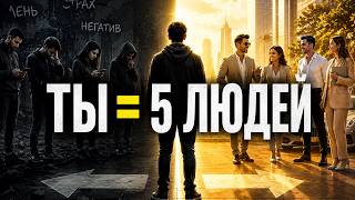 «Ты — это твоё окружение (жёсткая правда)». #саморазвитие