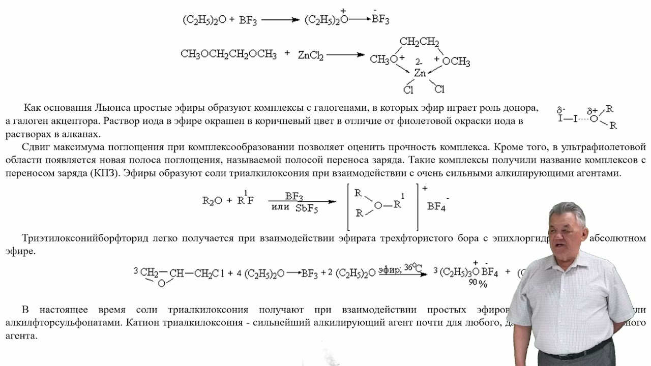 ПРОСТЫЕ И СЛОЖНЫЕ ЭФИРЫ