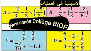 2ème année collège maths BIOF exercices sur les rationnels opérations prioritaires تمارين أعداد جذري