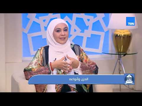 الحزن وأنواعه.. وما هو الطفل الهش؟| بيت دعاء