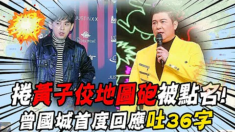 【每日必看】卷黄子佼地图砲被点名! 曾国城首度回应"吐36字"｜黄子佼直播道歉后失联 "瘫坐担架"送医画面曝! 20230620 @CtiNews - 天天要闻
