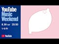 いよわ - the making of "SLIP"【YouTube Music Weekend 10.0】
