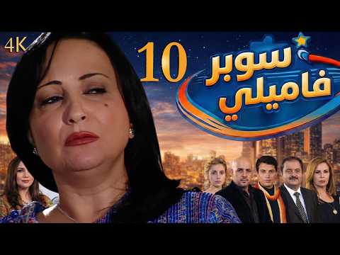 الحلقة 10