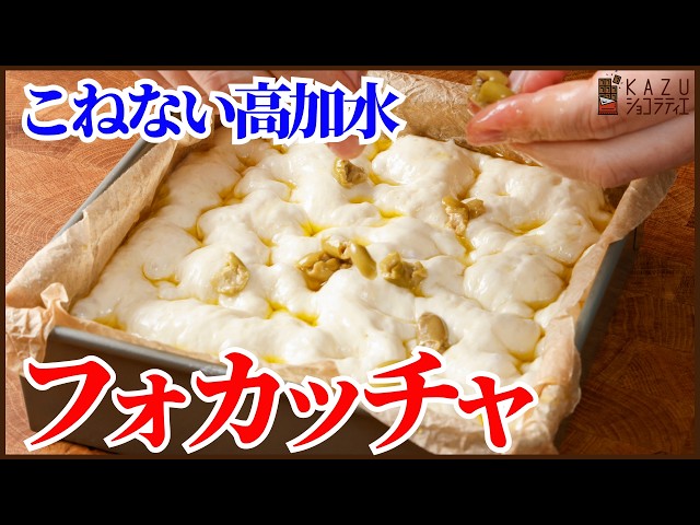 フォカッチャ 簡単フォカッチャ | レシピ | 富澤商店