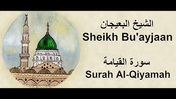 Sheikh Bu'ayjaan-الشيخ البعيجان Surah Al-Qiyamah-سورة القيامة