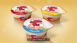 لا فاش كي ري®  Simply سبريد العيلة كلها بتحبها لإن كل طعم فيها أحلى من التاني.