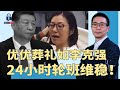 南通 优优 葬礼如同李克强 秘密警察24小时轮班维稳 家长怒吼 你们不要太过分 我们孩子不是罪犯 北京律师揭政府恐惧遭噤声 墙内墙外 146 南通 优优 葬礼如同李克强 秘密警察24小时轮班维稳 家长怒吼 你们不要太过分 我们孩子不是罪犯 北京律师揭政府恐惧遭噤声 墙内墙外 146