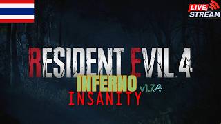 [Live] Resident Evil 4 Remake | Mod INFERNO INSANITY 1.7.4 Part 4 [Thai]
