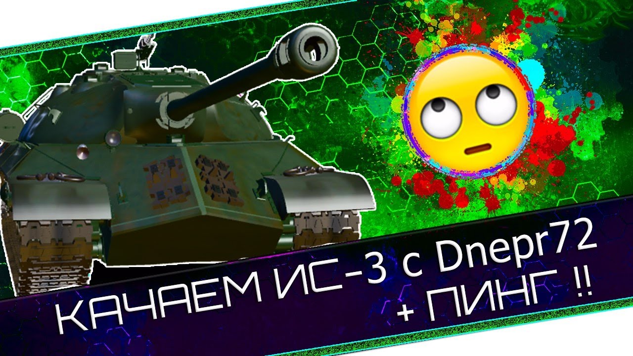 Пинги world of tank. Танк Frosty блиц. Обои танк блиц зимние ИС-7. Моды для World of Tanks Blitz на андроид зоны пробития.