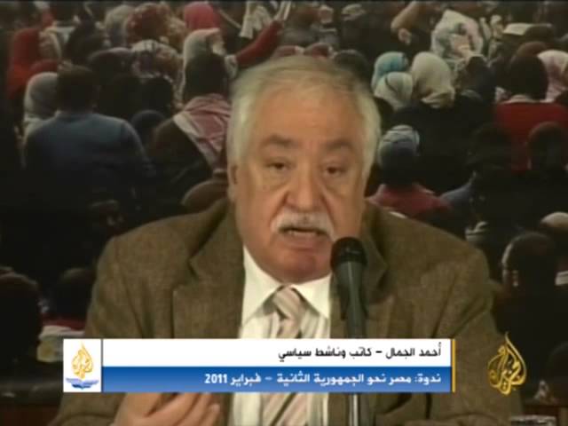 أحمد الجمال: كاتب وناشط سياسي