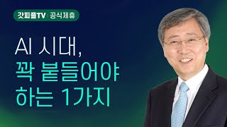 Why Weakness Doesn't Fall - Pastor Yoo Ki-seong's Sermon: Godpeople TV [Official Partnership]