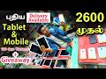 Online Class- க்கு புதிய Tablet & Mobile குறைந்த விலையில்|Used mobile shop in Tamil | Edison Vlogs