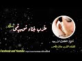   اغنية  الفصول الأربعة للفنان القدير عادل خضور حصريا  على ط ر ب غ ن اء م وس يق ى نجومي