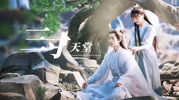 [FMV ] Tam thốn thiên đường - Thời Ảnh x Chu Nhan | Ngọc Cốt Dao【玉骨遥|三寸天堂】Tiêu Chiến - Nhậm Mẫn