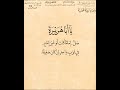 وصايا نبوية محمدية يا أبا هريرة صل إماما كنت أو غير إمام في محيي الدين محمد ابن العربي 84 6