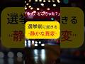 なぜ選挙前は「争点」がぼやけるのか？政治の不思議を整理する#選挙 #政治解説 #日本政治 #衆議院選挙 #中道 #政治雑学