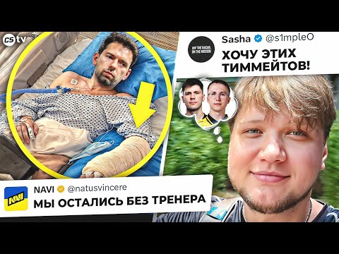 ПОЧЕМУ БЛЕЙД ПРОПУСТИЛ МАТЧ НАВИ? СИМПЛ НАЗВАЛ ИДЕАЛЬНОГО ТИММЕЙТА! НОВОСТИ CS, BLAST - @CS2TVNEWS 
