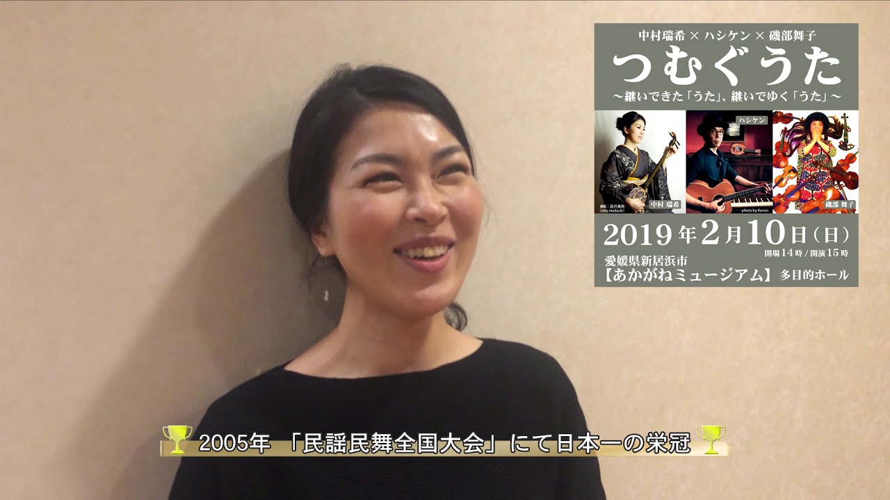 つむぐうた 中村瑞希インタビュー Youtube