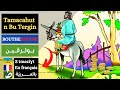 Tamacahut N Bu Tergin Tettwasuɣel S Taɛrabt D Tefransist قصة بوثرڤين مترجمة بالعربية و الفرنسية 