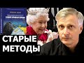 Методы захвата всего мира не поменялись. Валерий Пякин