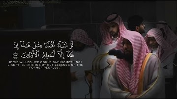 ما تيسر من سورة الأنفال لفضيلة الشيخ أ.د. عبدالله الجهني