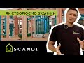 Scandi ‒ як створюємо будинки