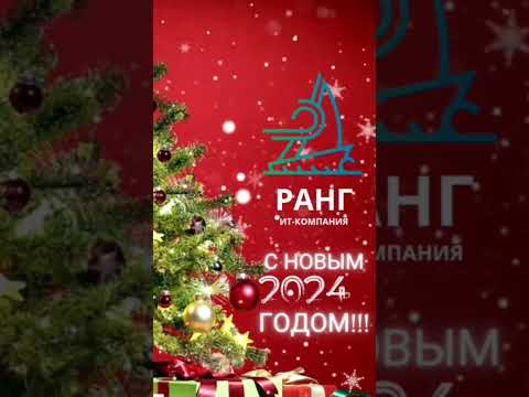 С Новым годом!!! #сновымгодом, #2024 #1c