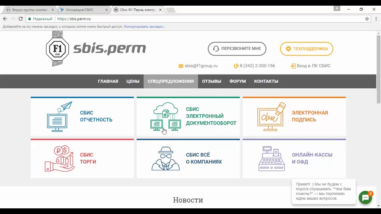 Сбис казань телефон казань. СБИС ф1. СБИС отчетность. СБИС электронный документооборот. Электронная отчетность функционал.