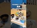 【長野市グルメ】知る人ぞ知る和食の名店🥰長野駅近くのリーズナブル和食割烹ランチ✨#shorts #和食　和食割烹　志どき