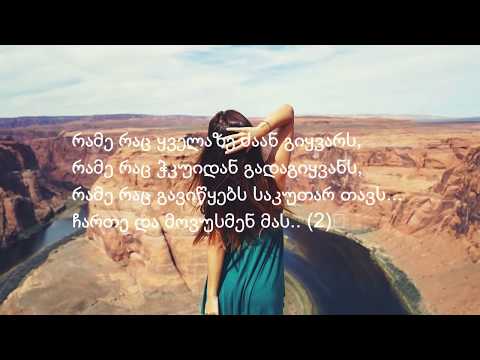 Masteri - Melani (Lyrics)  მასტერი - მელანი (ლირიკა)