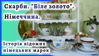 🧐Німецька порцеляна минулого століття☕ Закордонні скарби - краса та естетика⚜️