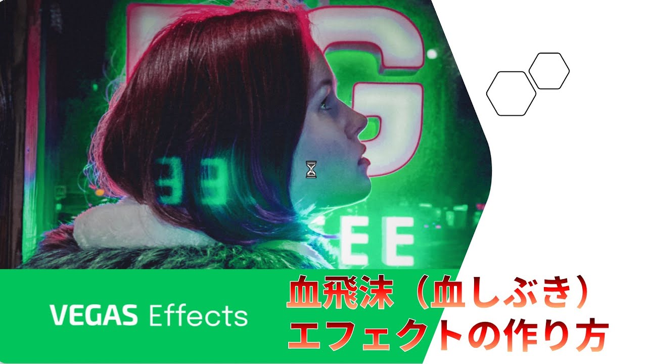 Vegaseffects4の使い方 血飛沫 血しぶき エフェクトの作り方 Youtube