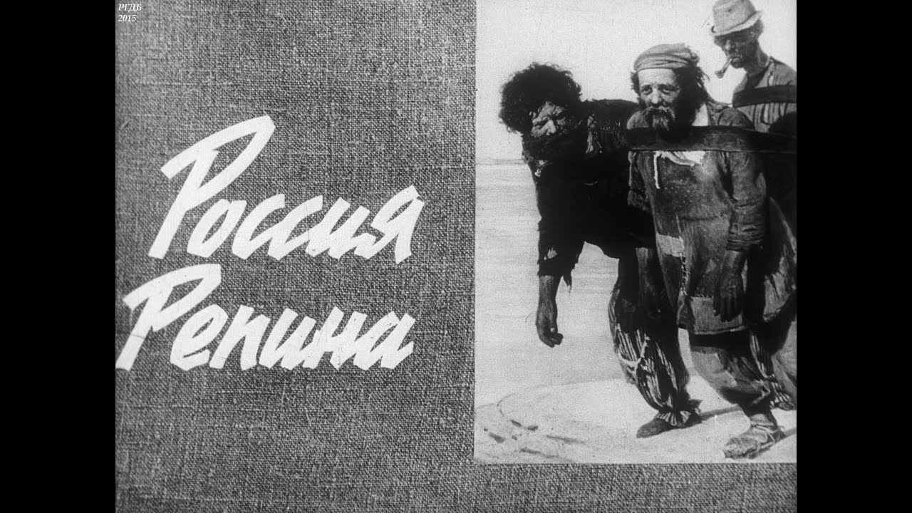 Россия Репина. Студия Диафильм, 1968 г. Озвучено