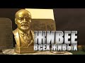 Специальный репортаж «Живее всех живых»