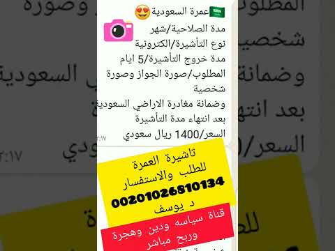 تاشيرة عمرة لمدة شهر كامل