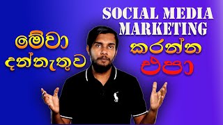 Social Media Marketing Knowledge | Social Media Marketing Tips | Rambo Malli