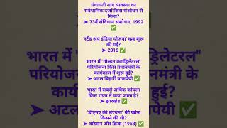 BPSC AEDO 2025:20 GS MCQs &quot;#bpsc#aedo#upsc#bssc#uppsc#shorts#shortsviral#viral#viralvideo#shortviral