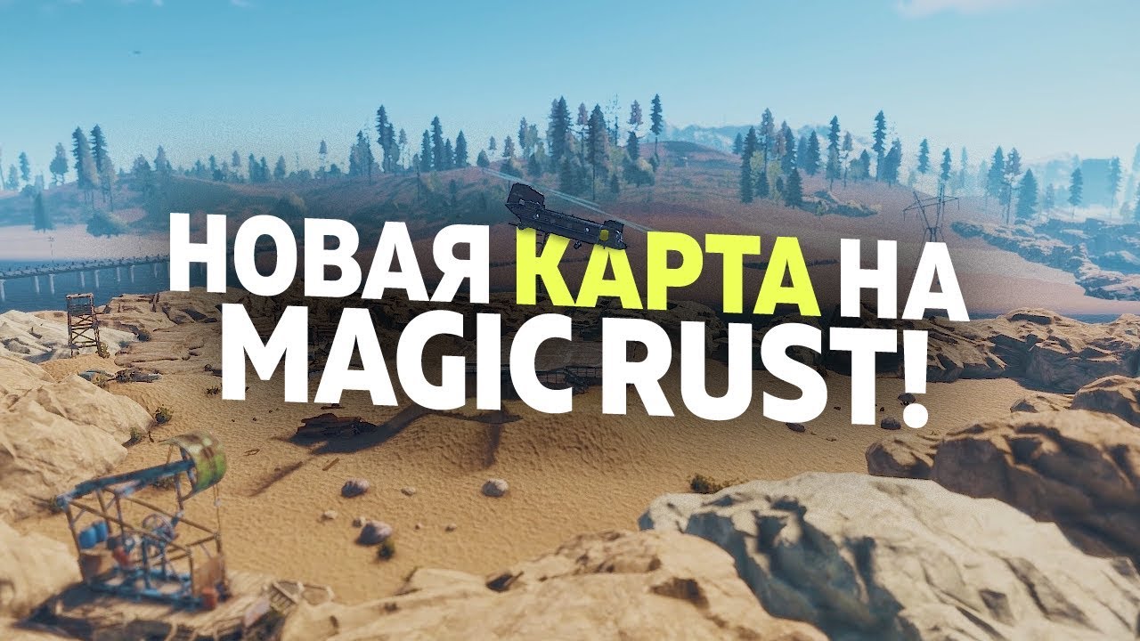 Кастомная карта rust