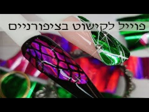 וִידֵאוֹ: כיצד להשתמש בשיטת גילוי עתידות על הנייר