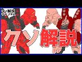 【ガンダムクソ解説】クソ解説をゆっくり読み上げてみた36