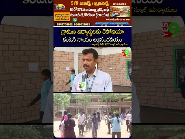 గ్రామీణ విద్యార్థులకు రెసోనియా కంపెనీ సాయం అభినందనీయం #tadimarri   #puttaparthi #resonia #govtschool