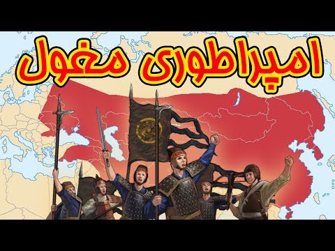 تصویری: چگونه ادای احترام برای گروه ترکان و مغولان جمع شد