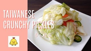 Taiwanese Crunchy Pickles (Coleslaw) $ 台式泡菜卷心菜