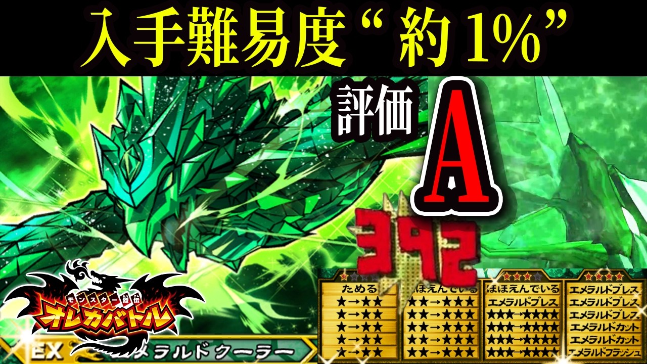 【オレカバトル】オレカ２参戦ほぼ確定！？ ”翠玉”を司る伝説のドラゴン、エメラルドドラゴンつかってみた【エメラルドドラゴン】