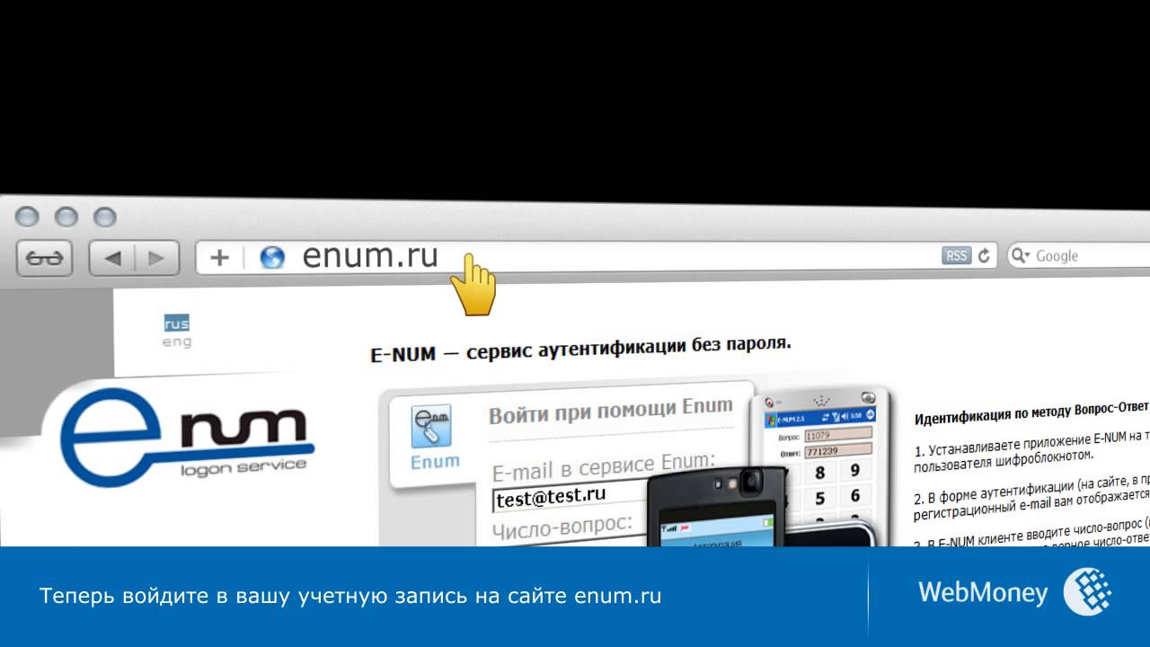 Авторизация е. E num WEBMONEY что это. Казино Генератор WEBMONEY карт. Enum авторизация.