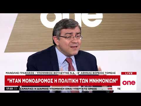 Μ. Γραφάκος στο