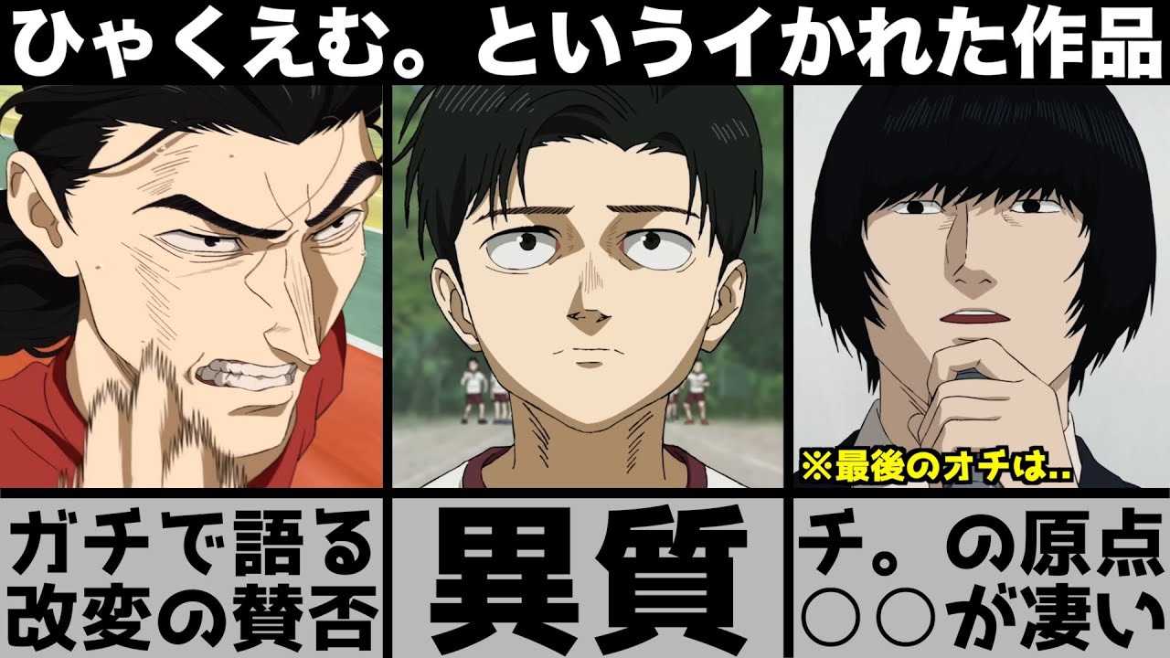 ひゃく えむ どっちが勝った